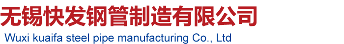 無(wú)錫快發(fā)方管廠家_無(wú)錫Q235B方管_無(wú)錫Q355B矩形管_無(wú)錫Q345B方矩管_無(wú)錫異形矩形管